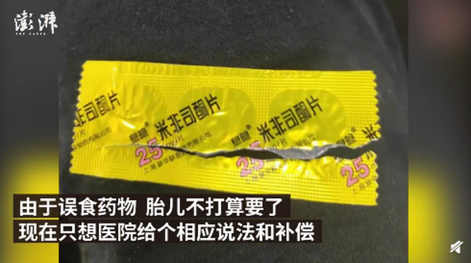 将保胎药错发成打胎药护士被停职 受害方打算放弃胎儿