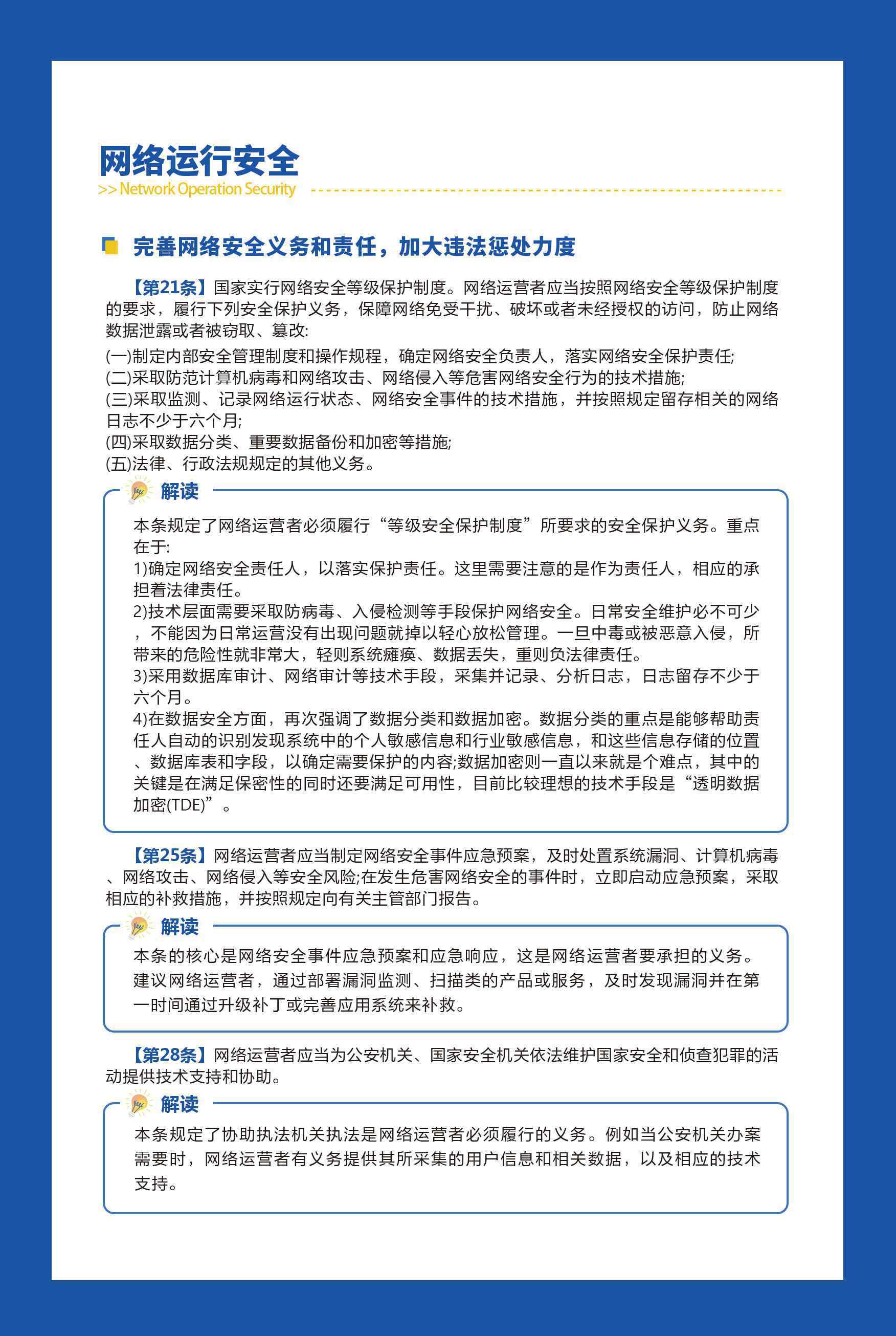 中华人民共和国网络安全法 网络安全法知多少？《中华人民共和国网络安全法》解读