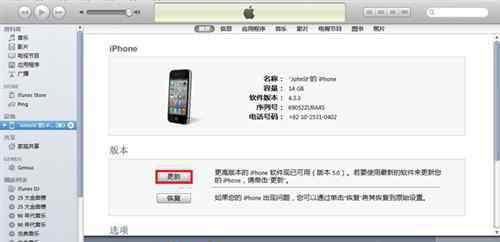iphone4s固件 iPhone4S如何进行固件升级