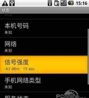信号强度 手机信号强度是什么
