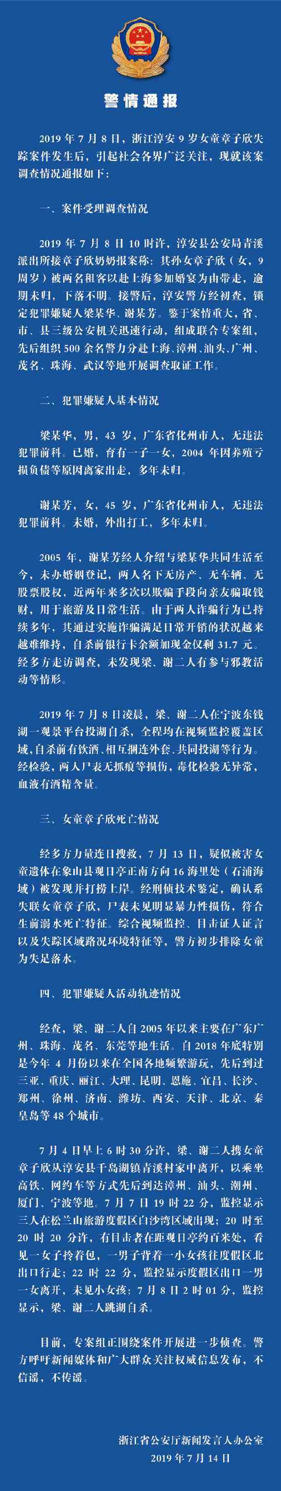 子欣失踪 死因明了！失踪女童调查情况具体是什么 嫌疑人身份背景【最新调查情况】