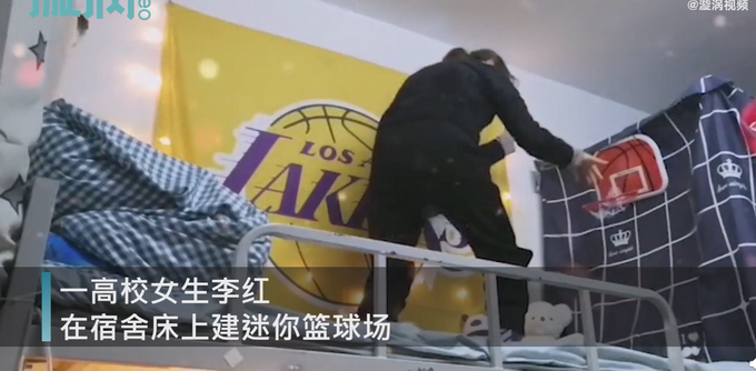 河南高校女生宿舍床上建迷你篮球场 网友：下赛季你防詹姆斯！