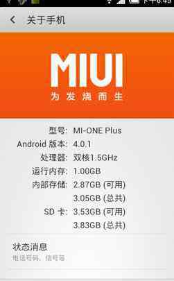 miuiv4 小米MIUI V4系统怎么样