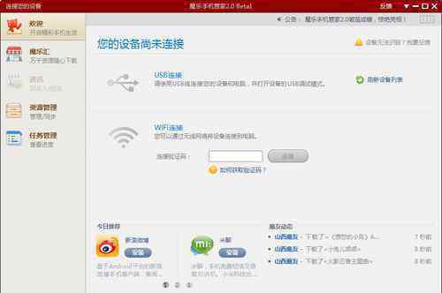 魔乐手机管家 魔乐手机管家2.0怎么样