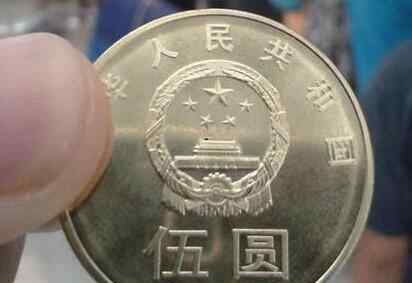 五元纪念币 人民币5元硬币有吗，你见过长什么样子的吗？