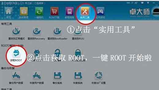卓大师一键root 卓大师Root怎么用