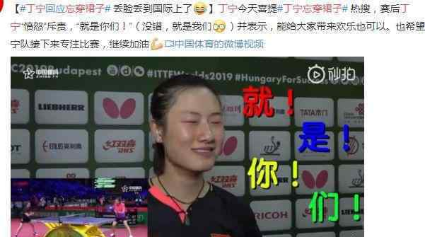 丁宁忘穿裙子 惊呆了!丁宁忘穿裙子到底什么情况?终于真相了?
