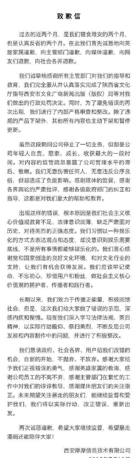 暴漫官网 即将复活？暴走漫画发致歉信 期待回归的粉丝多留意官网和微博吧