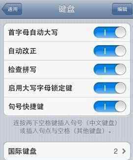 iphone4输入法 iPhone4怎么设置输入法
