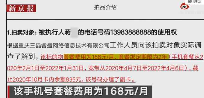 85万元！重庆尾号888888手机号经240次出价后结束拍卖