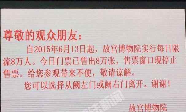 故宫分时段售票 故宫分时段售票 单霁翔：今年故宫将实行全面网络售票