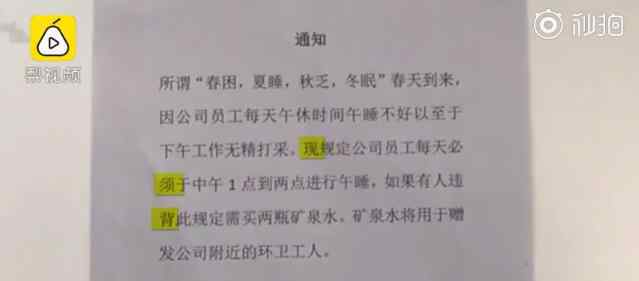 规定员工必须午休1小时 规定员工必须午休 这到底是个什么梗？