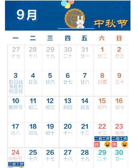 今年中秋节几月几日 2018中秋节是几月几日？中秋高速不免费 中秋国庆放假具体情况