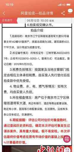 南京闹鬼最凶的地方 竟然颇受欢迎！南京凶宅竞拍结束 车库碎尸案的阴影已经散去？