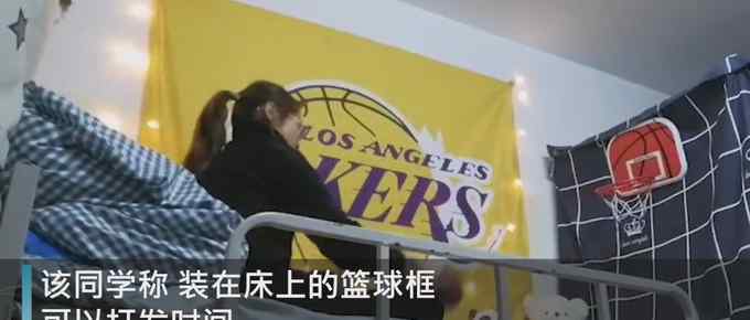河南高校女生宿舍床上建迷你篮球场 网友：下赛季你防詹姆斯！