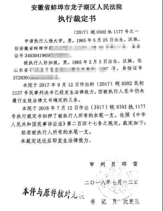 法院拍卖水性笔 敢说不是滥竽充数？法院拍卖水性笔 1块钱一只的笔有啥好拍卖的？