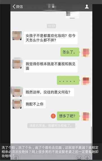 素颜相亲被拉黑 你支持谁？素颜相亲被拉黑 男方大怒：你今天怎么什么都不抹！