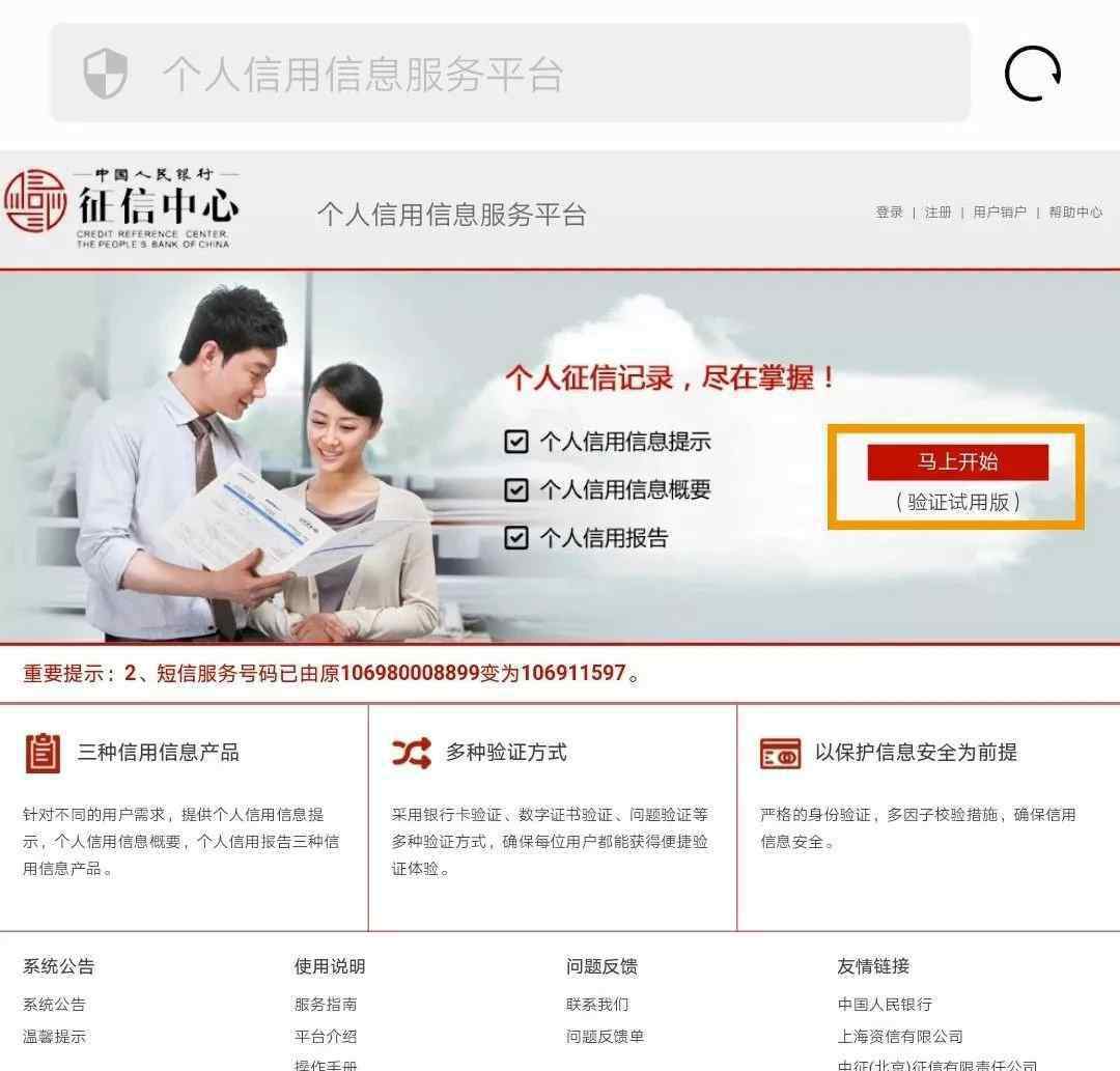 中国人民银行征信中心网站 中国人民银行征信中心怎么查个人征信 查询步骤如下