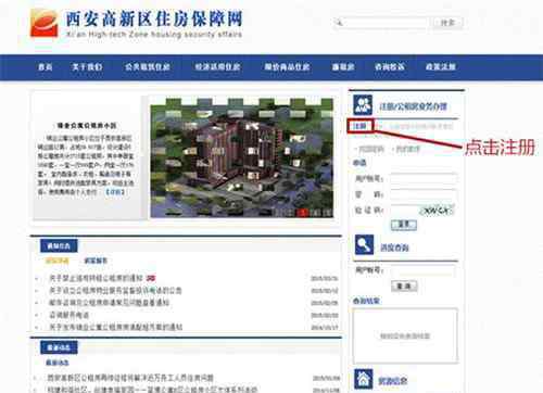高新区公租房 西安市高新区公租房怎么在线申请