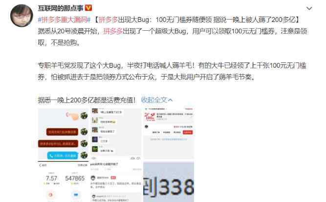 拼多多bug 终于真相了?拼多多bug是怎么回事?背后原因详情始末瞠目结舌