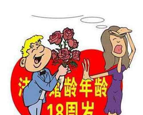 女子法定结婚年龄 2018中国女性结婚法定年龄  其他国家的法定结婚年龄是多少