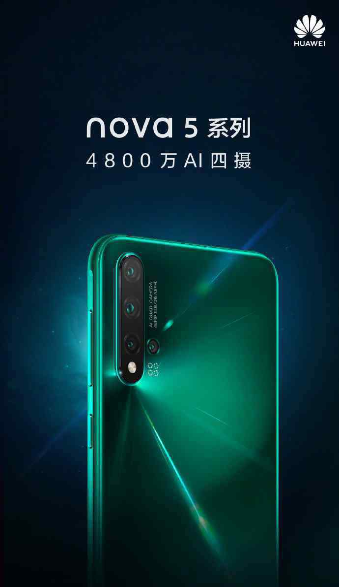 华为nova发布会 华为nova5发布时间