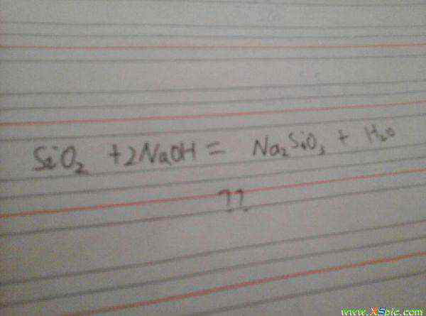二氧化硅和氢氧化钠反应 二氧化硅与氢氧化钠的反应方程式?