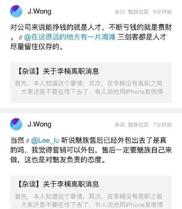 黄章谈李楠离职 黄章谈李楠离职 我们都是凡人，自我膨胀是魔鬼