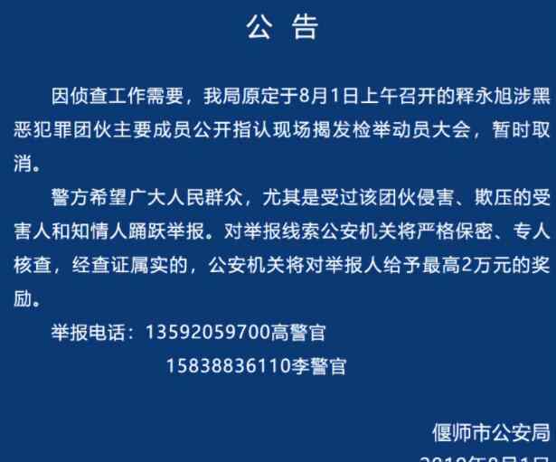 释永旭涉黑史 释永旭涉黑案大会怎么一回事？释永旭是谁？事件经过被还原真相揭开