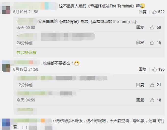 幸福终点站原型 男子弄丢护照住航站楼18年，系《幸福终点站》原型，引网友热议