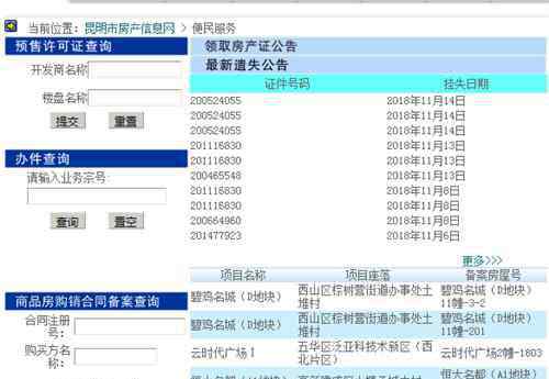 昆明市房产信息网 昆明房产备案查询系统是哪个