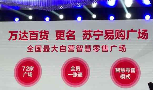 万达百货更名 万达百货更名具体怎么一回事？万达百货更名背后真相曝光