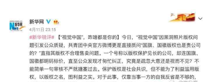 视觉中国致歉 视觉中国再次致歉 视觉中国何以引起众怒？这张黑洞照片只是导火索