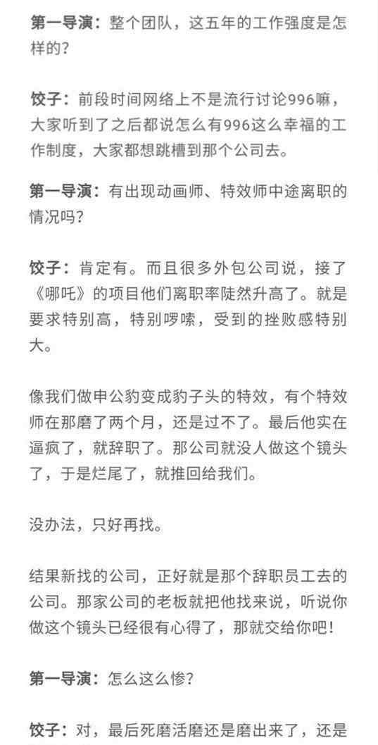 吕艳婷 《哪吒》特效师逃不过的命运：曾被逼到换了新公司，结果又找上他