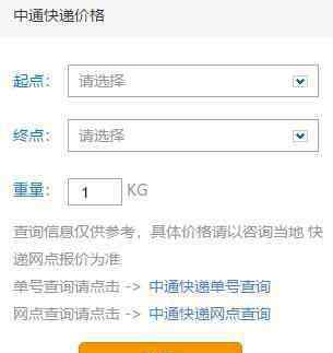 中通快递费用价格表 中通快递运费价格表，中通快递运费多少钱一斤