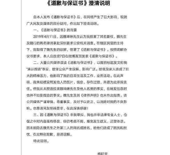 梅轩宇 终于真相了?梅轩宇否认捏造具体什么情况 详情始末曝光你怎么看?