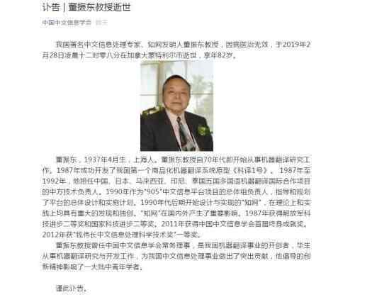 知网少年 惊呆了！知网董振东去世 这到底是个什么梗?