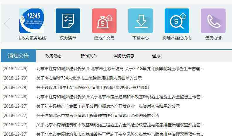 北京房价查询 北京房价备案怎么查询