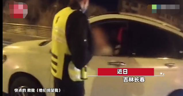 长春查酒驾时车内男子狂喊救命 交警以为开玩笑走近一看瞬间脸色大变