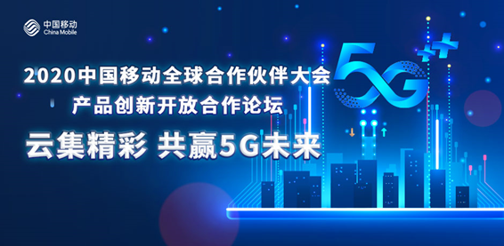 探索未来新趋势 共筑5G+终端繁荣新生态 事件详情到底是怎样？