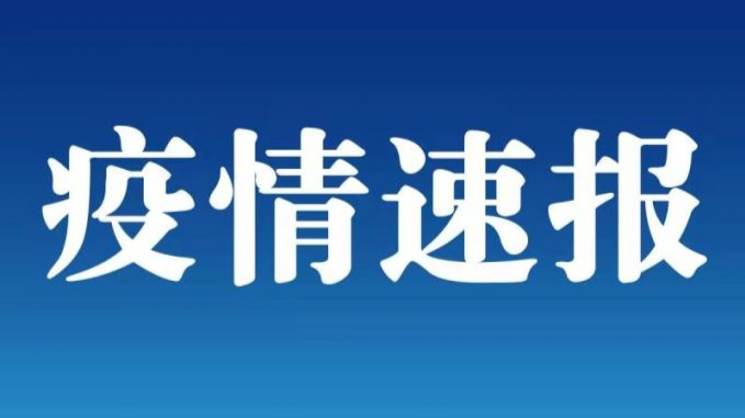 31省区市新增21例确诊 其中本土9例均在内蒙古