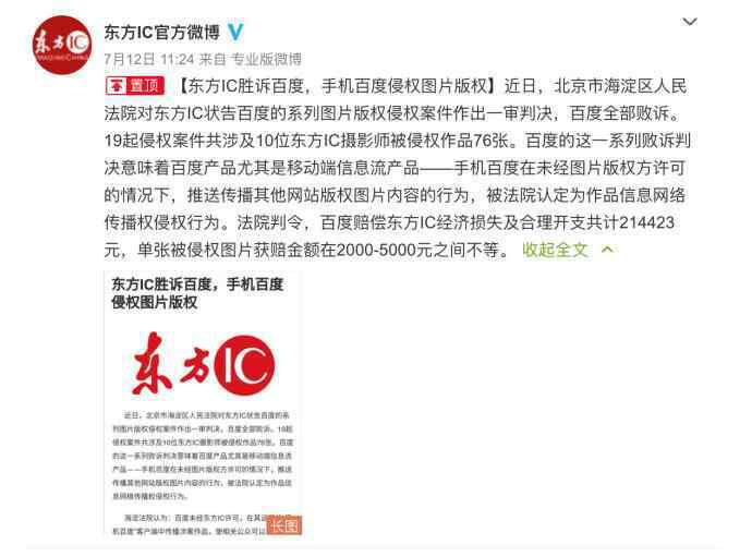 骚百度 百度：东方IC多次骚扰App运营 向“勒索式”维权说不