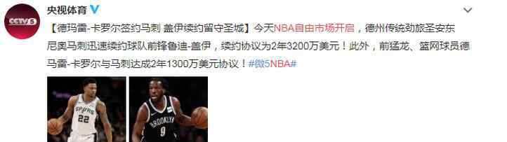 nba自由市场开启 NBA自由市场开启是什么意思，到底意味着什么？莱昂纳德会去哪？