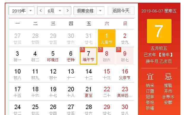 2019年端午节是几月几日 2019年端午节是几月几日？端午节北京不限行（端午节放假通知）