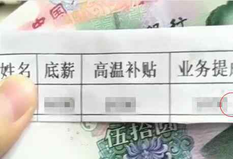 晒工资 真相来了!晒工资单被解雇究竟怎么回事?背后原因及详情始末大跌眼镜