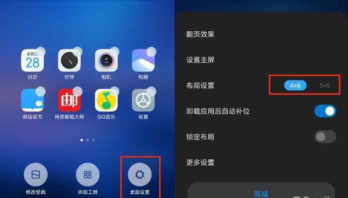 手机桌面图标怎么变大 MIUI11怎么把图标变小？