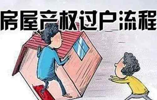 房产证不满2年怎样过户 房产证不满2年怎样过户