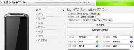 htc是什么意思 HTC手机的S-OFF和S-ON是什么意思