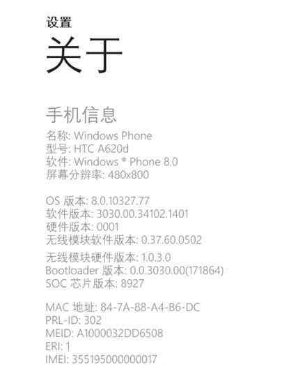 meid 手机IMEI/MEID怎么找