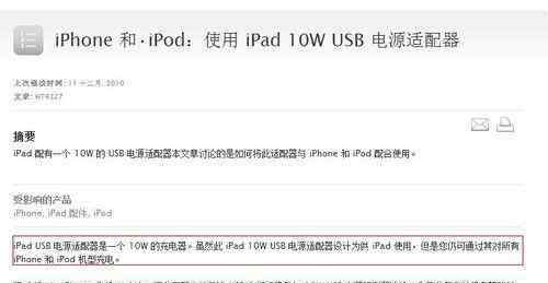 ipad充电器 iPad充电器能为iPhone充电吗